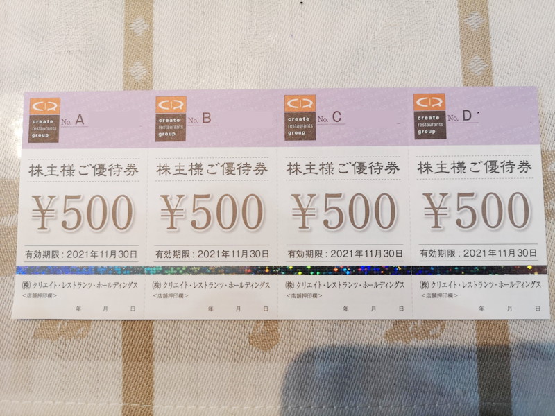 レストラン/食事券クリエイトレストランツ　優待　14000円　磯丸水産　11-30　ラクマパック